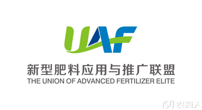 新型肥料应用与推广联盟（UAF）走进乐鱼体育生物交流观摩开展技术研讨