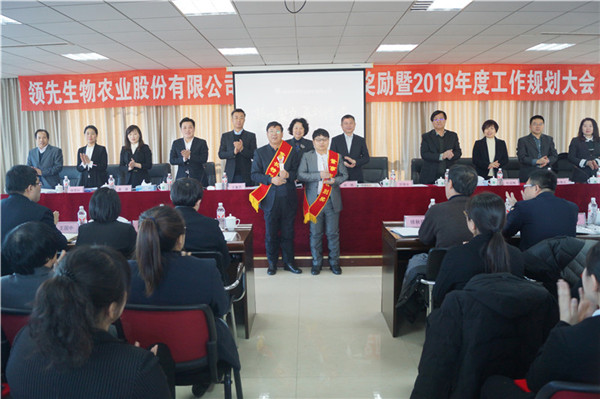 乐鱼体育生物召开2018年度表彰奖励大会暨2019年度工作规划大会