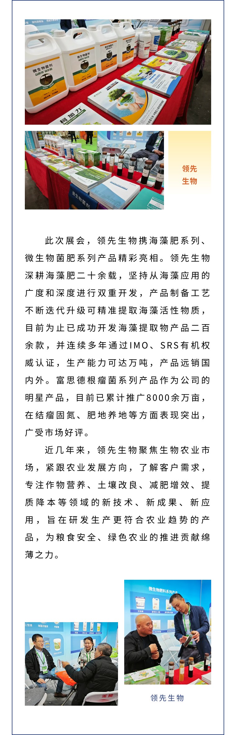 擎动长沙 共话发展丨中国植保双交会圆满收官，乐鱼体育生物产品实力圈粉！